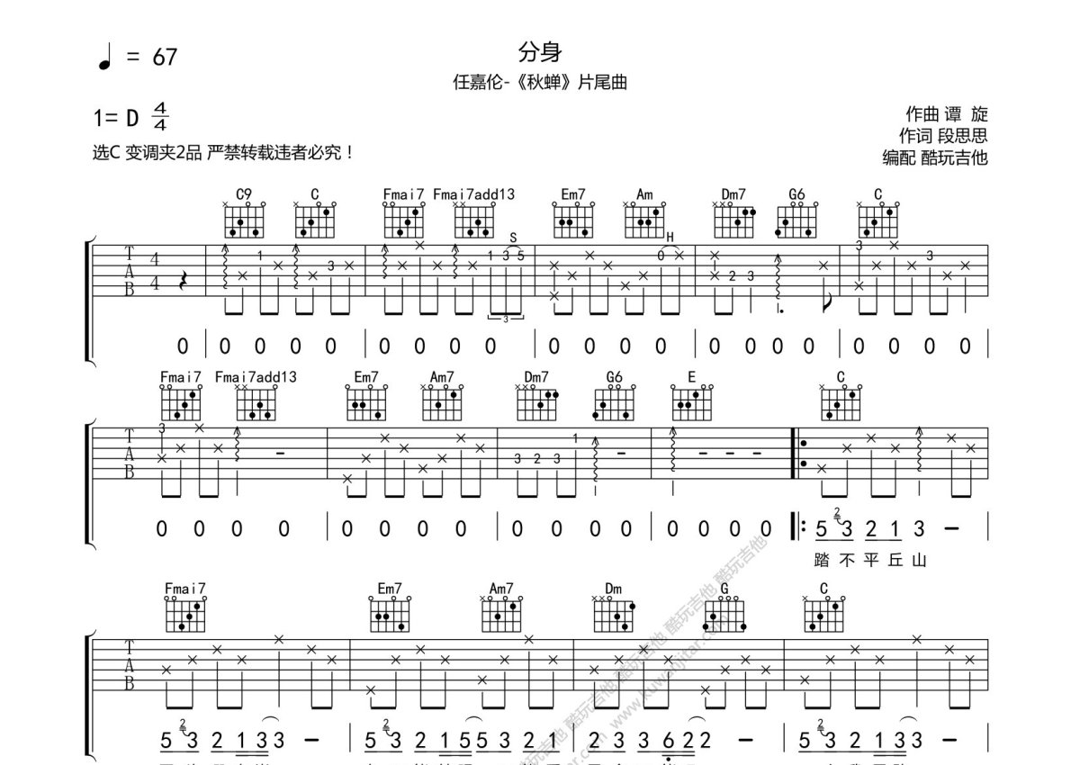 任嘉伦《分身》吉他谱_C调吉他弹唱谱第1张