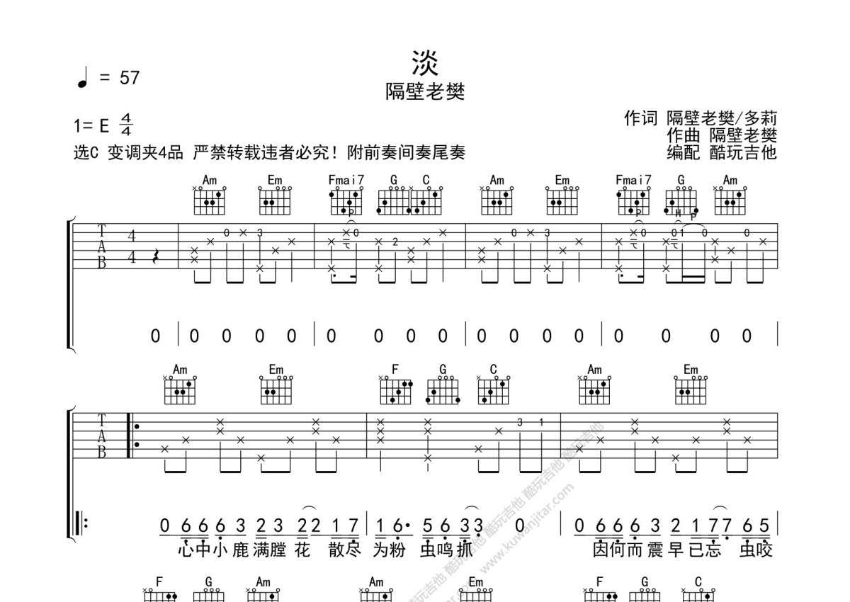 隔壁老樊《淡》吉他谱_C调吉他弹唱谱第1张