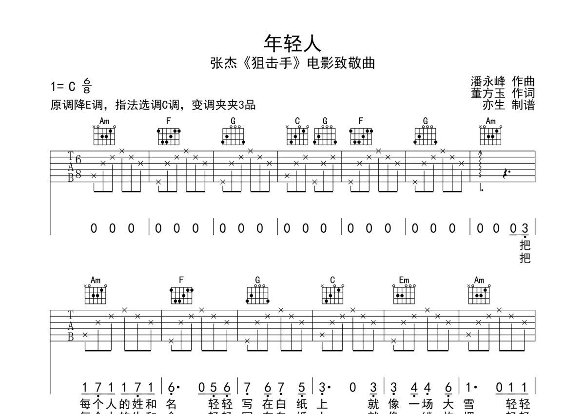 张杰《年轻人》吉他谱_C调吉他弹唱谱第1张