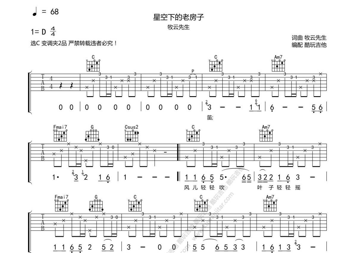 牧云先生《星空下的老房子》吉他谱_C调吉他弹唱谱第1张