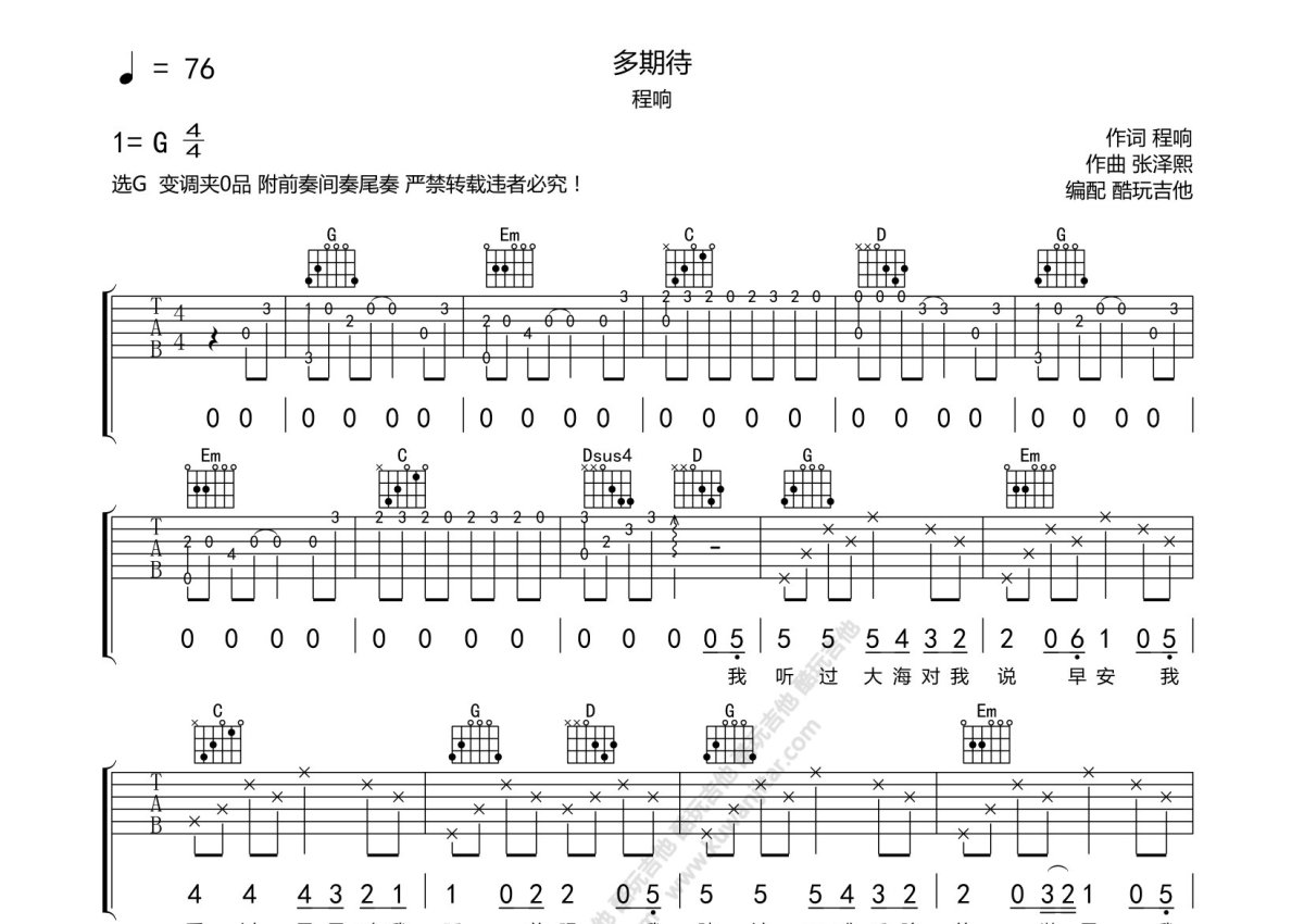 程响《多期待》吉他谱_G调吉他弹唱谱第1张