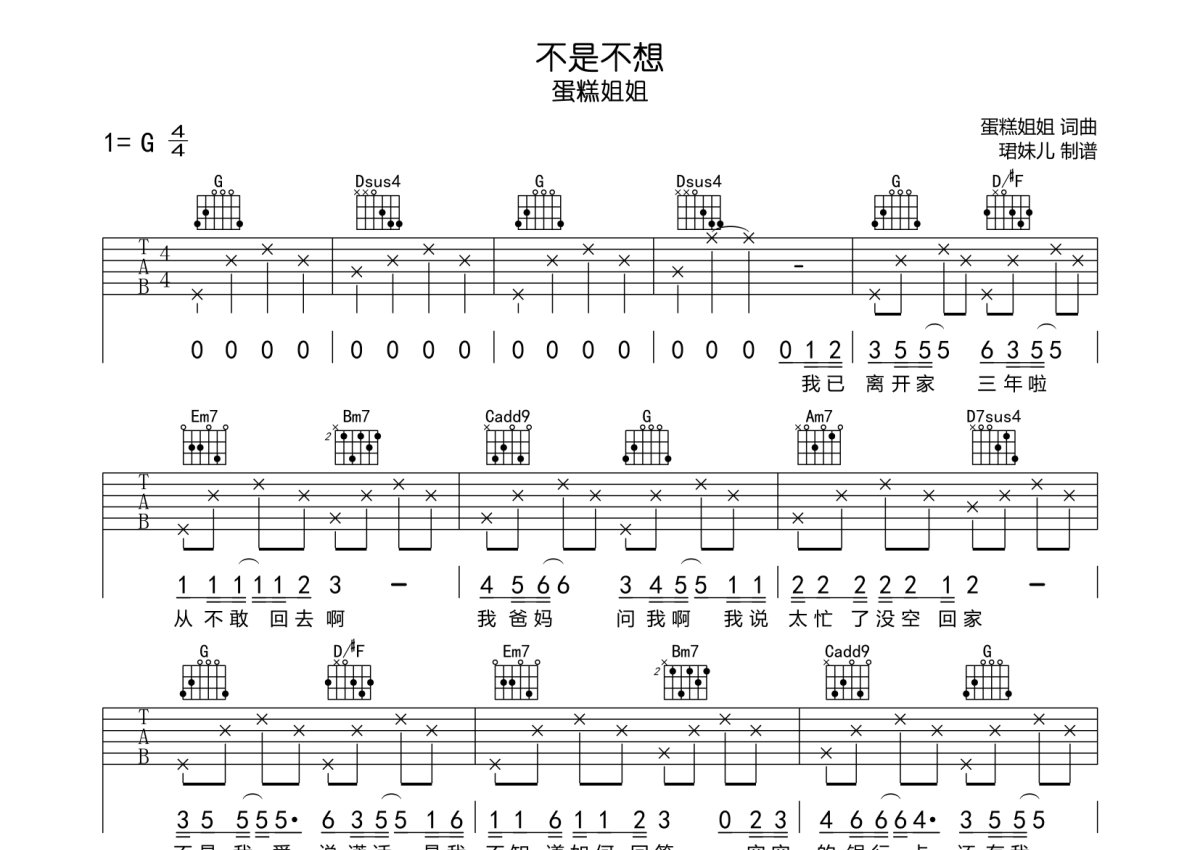 蛋糕姐姐《不是不想》吉他谱_G调吉他弹唱谱第1张