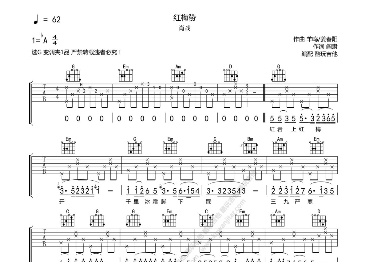 肖战《红梅赞》吉他谱_G调吉他弹唱谱第1张