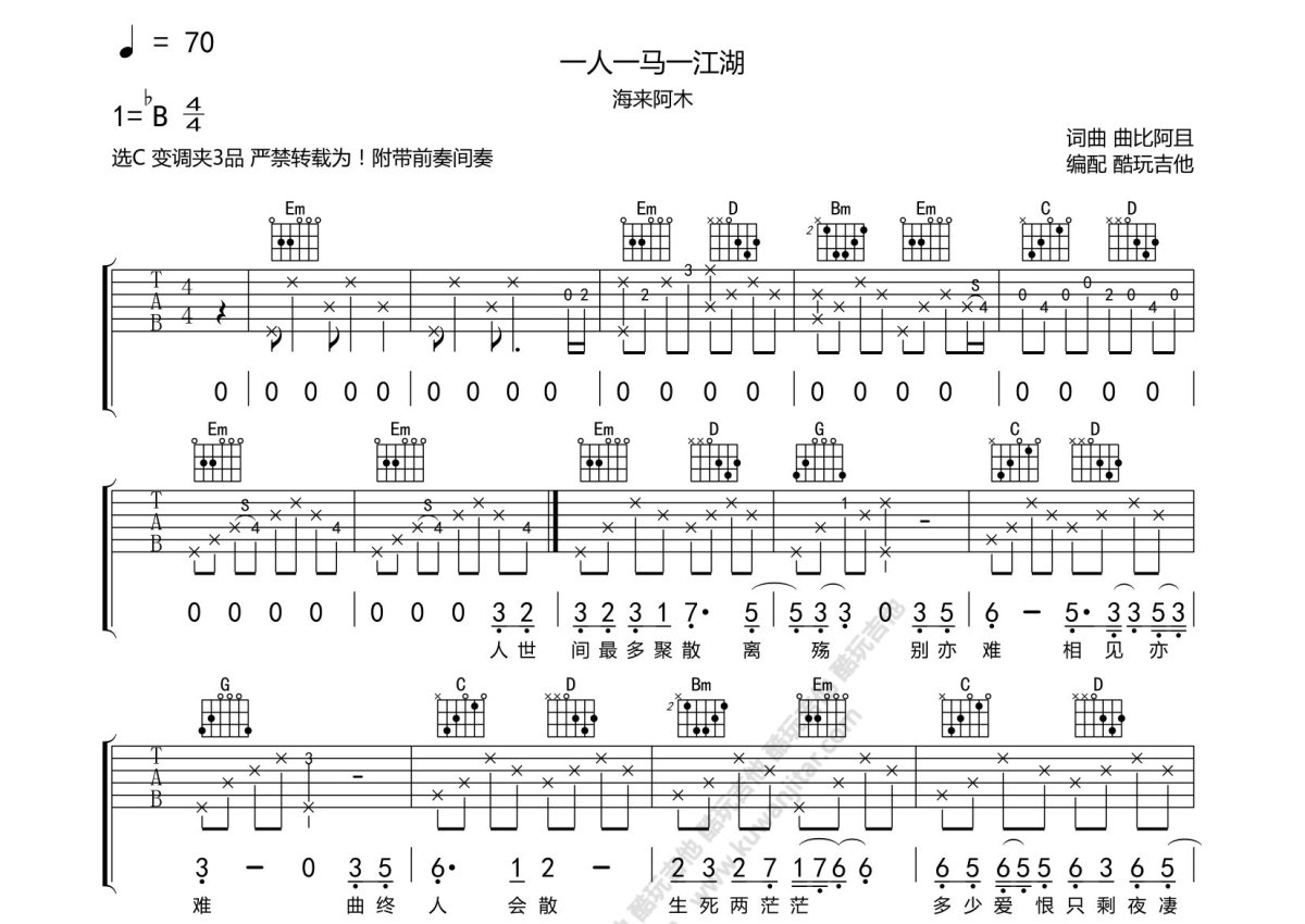 海来阿木《一人一马一江湖》吉他谱_C调吉他弹唱谱第1张