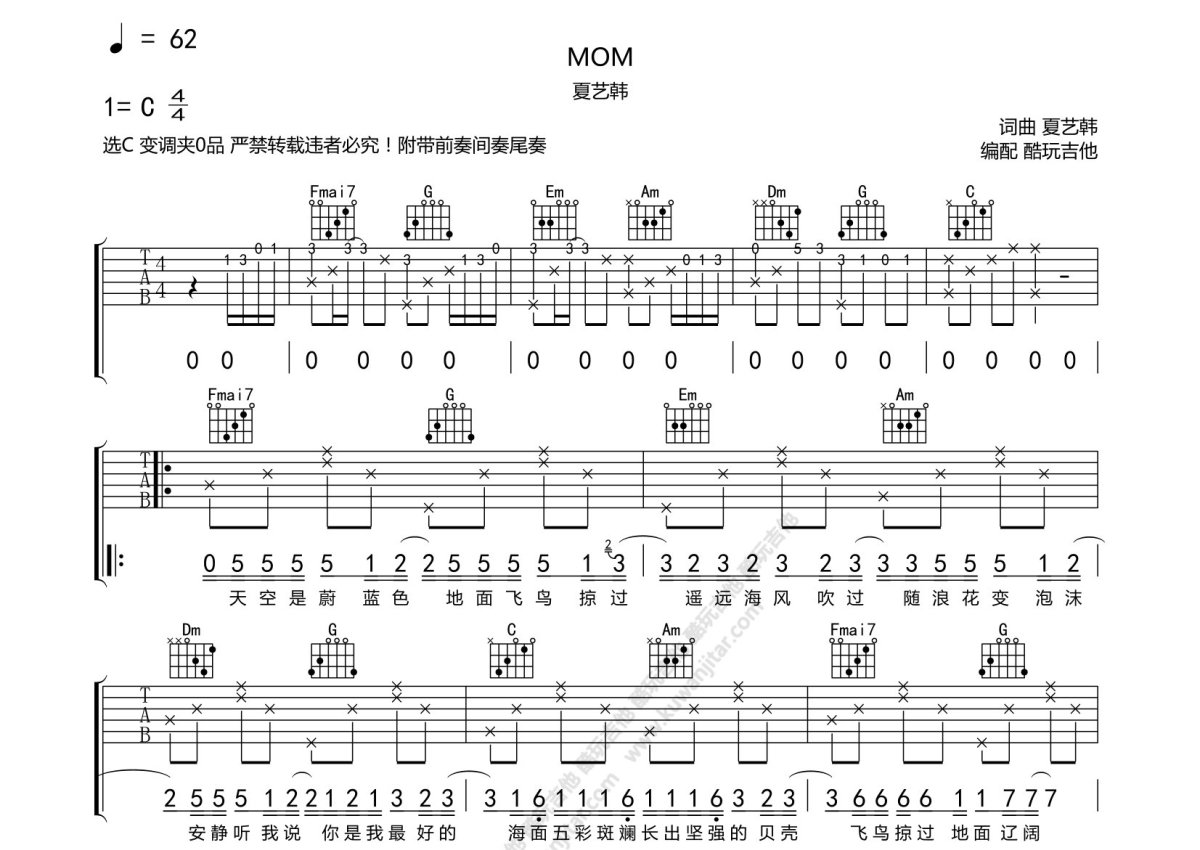 夏艺韩《MOM》吉他谱_C调吉他弹唱谱第1张