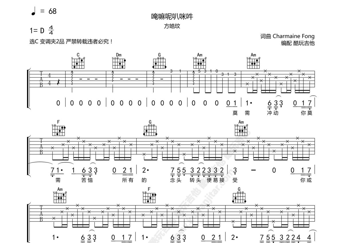 方皓玟《唵嘛呢叭咪吽》吉他谱_C调吉他弹唱谱第1张