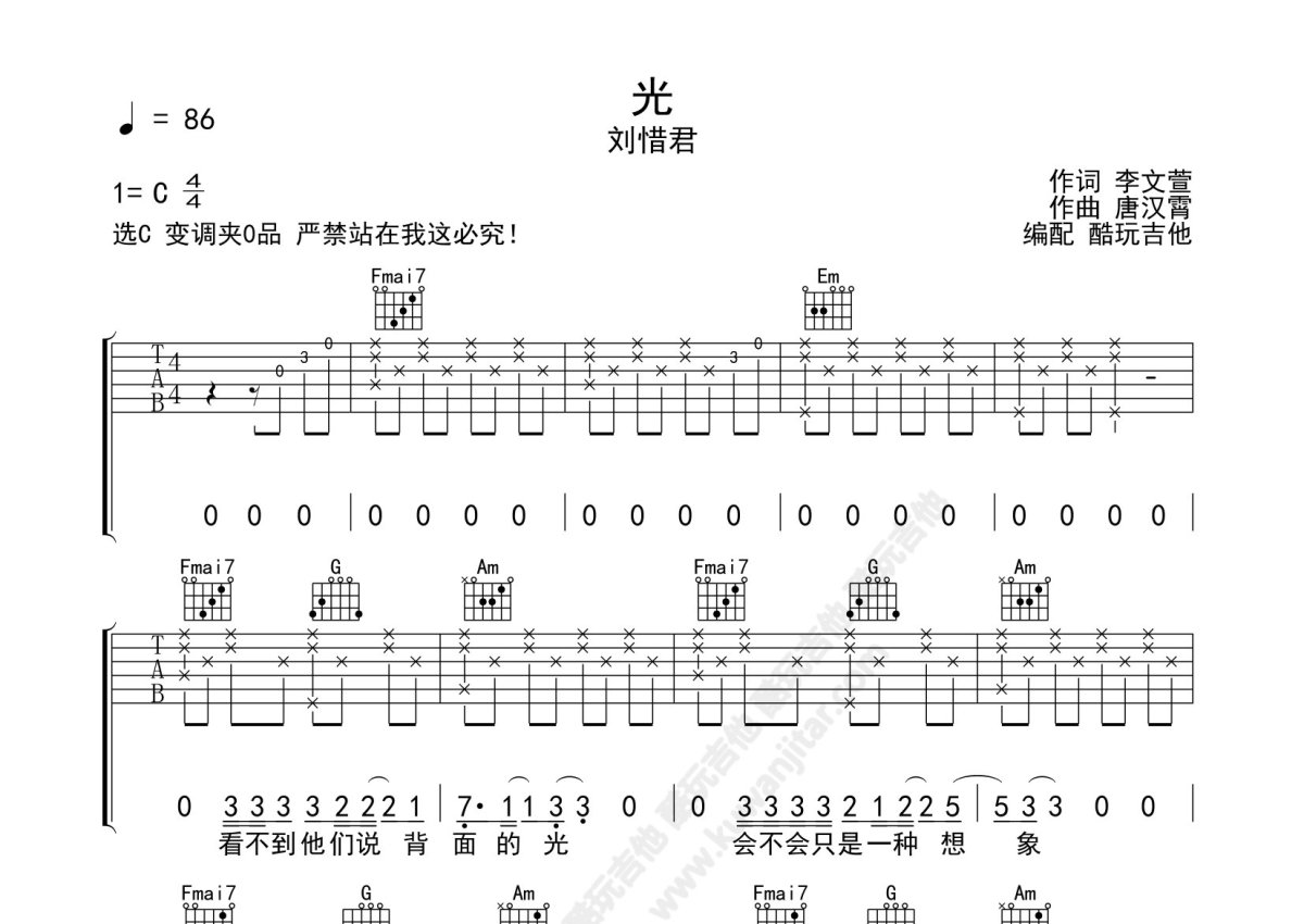 刘惜君《光》吉他谱_C调吉他弹唱谱第1张