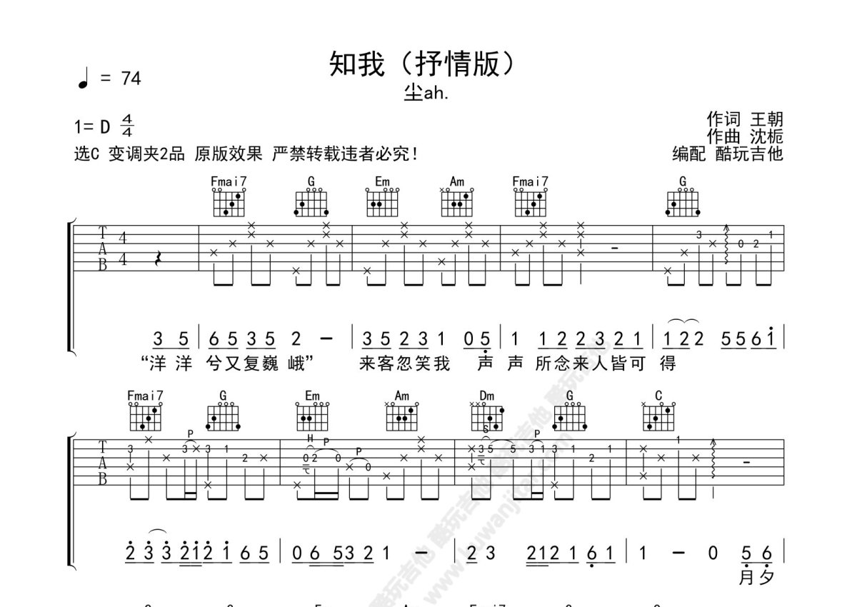 尘ah《知我》吉他谱_C调吉他弹唱谱_抒情版第1张