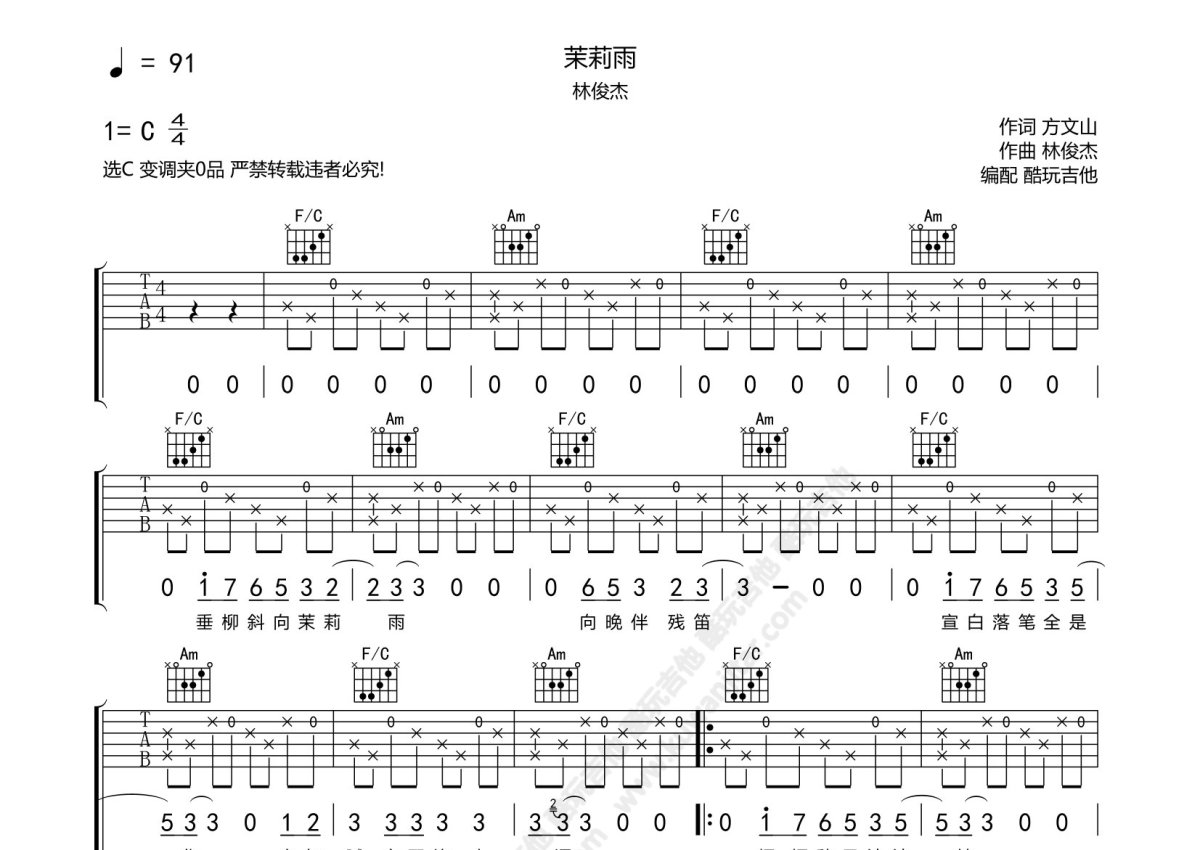 林俊杰《茉莉雨》吉他谱_C调吉他弹唱谱第1张