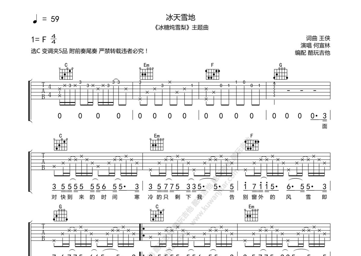 何宣林《冰天雪地》吉他谱_C调吉他弹唱谱第1张