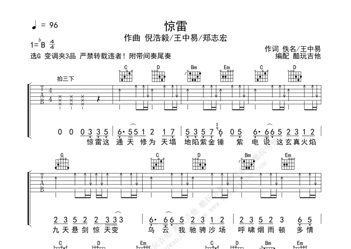 倪浩毅《惊雷》吉他谱_G调吉他弹唱谱第1张