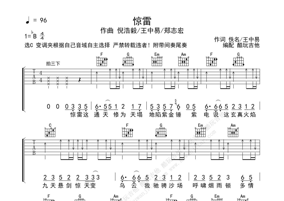 倪浩毅《惊雷》吉他谱_C调吉他弹唱谱第1张