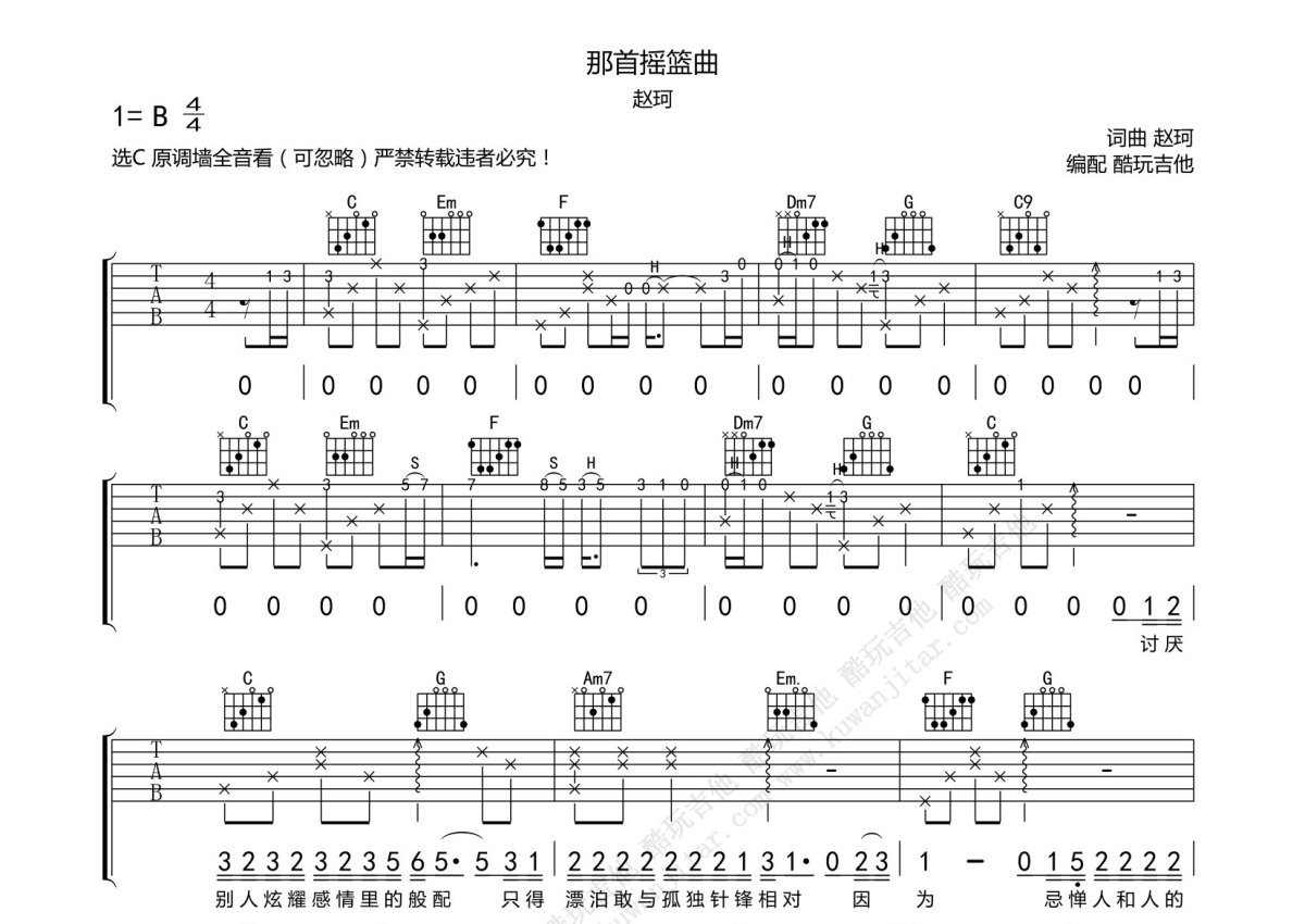 赵珂《那首摇篮曲》吉他谱_C调吉他弹唱谱_原版效果第1张