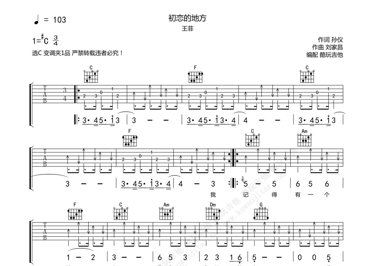王菲《初恋的地方》吉他谱_C调吉他弹唱谱第1张