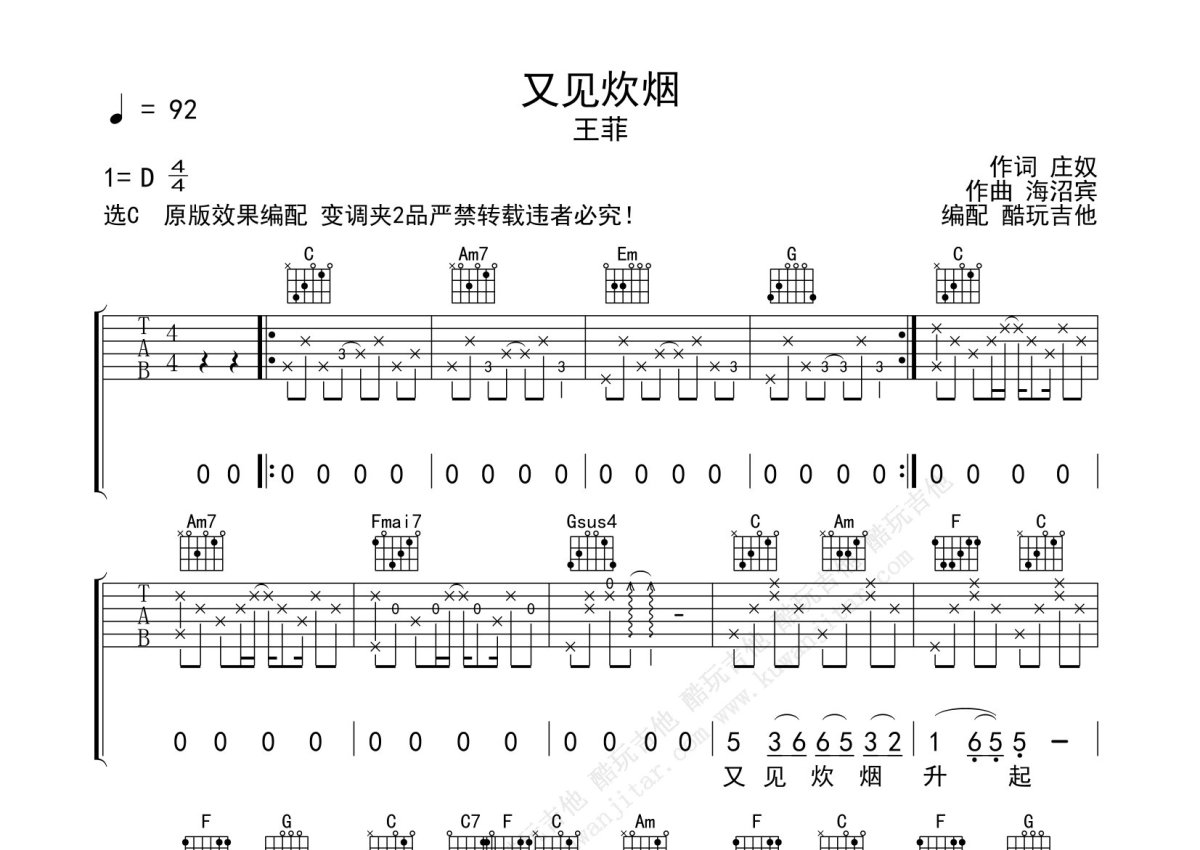 王菲《又见炊烟》吉他谱_C调吉他弹唱谱第1张