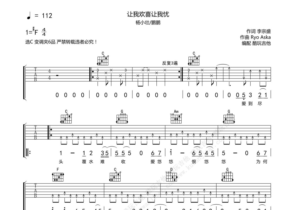 杨小壮/碰鹏鹏《让我欢喜让我忧》吉他谱_C调吉他弹唱谱第1张