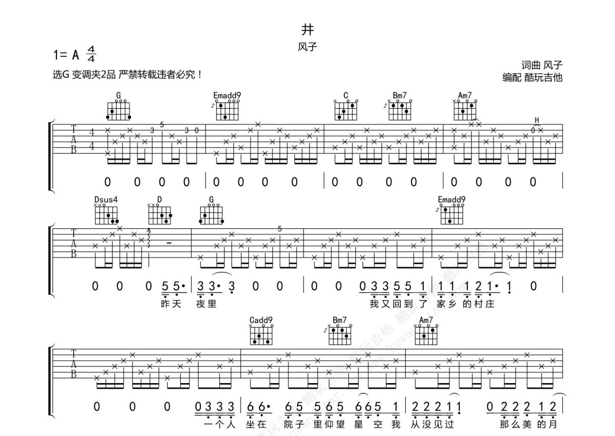 风子《井》吉他谱_G调吉他弹唱谱第1张