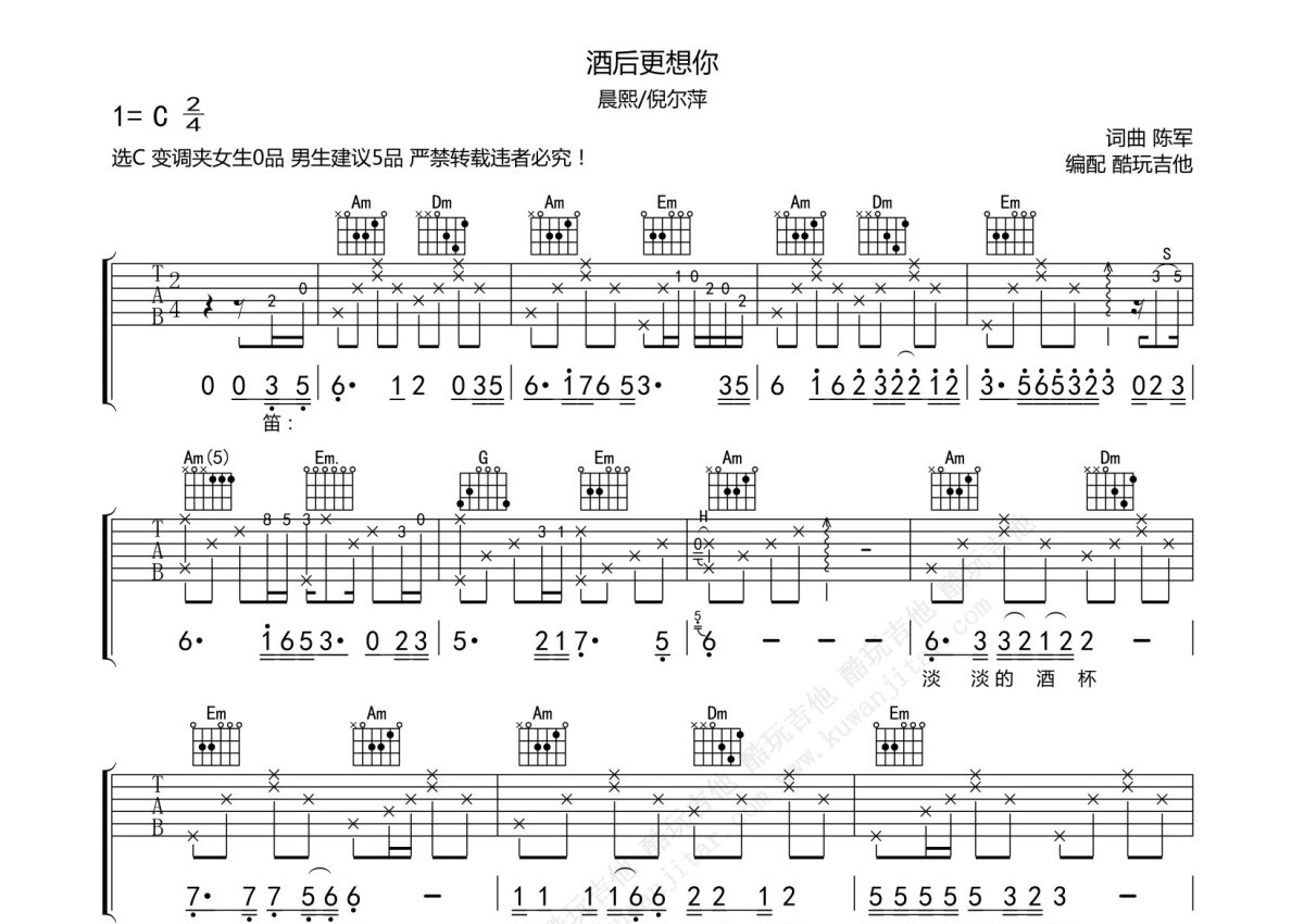 倪尔萍/晨熙《酒后更想你》吉他谱_C调吉他弹唱谱第1张