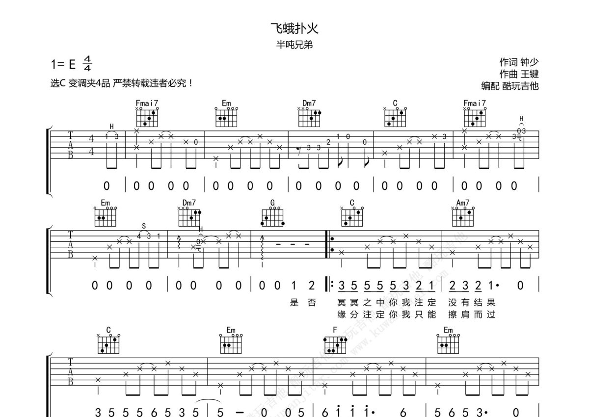 半吨兄弟《飞蛾扑火》吉他谱_C调吉他弹唱谱_附前奏间奏第1张