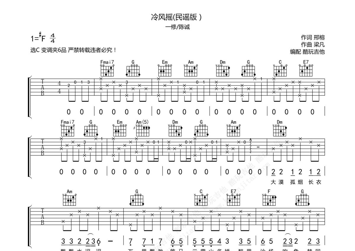 陈诚/一修《冷风摇》吉他谱_C调吉他弹唱谱_民谣版第1张