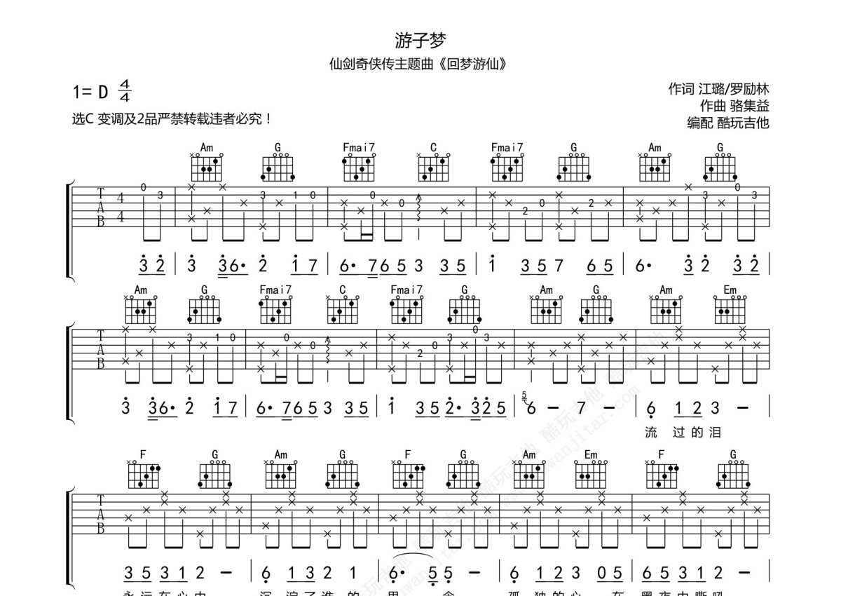 罗励林《游子梦》吉他谱_C调吉他弹唱谱第1张