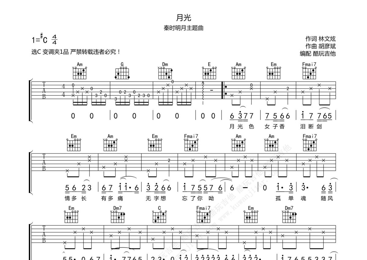 胡彦斌《月光》吉他谱_C调吉他弹唱谱第1张