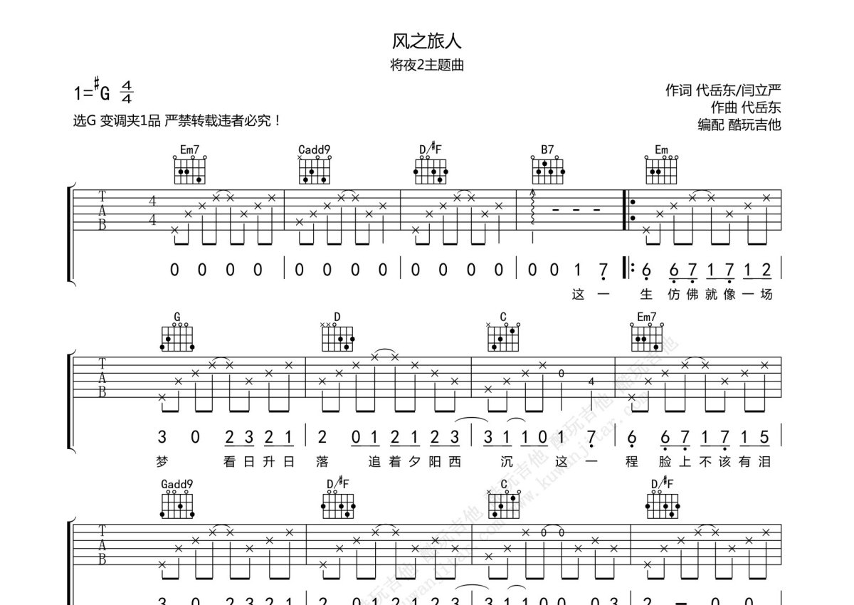 将夜2插曲《风之旅人》吉他谱_G调吉他弹唱谱第1张