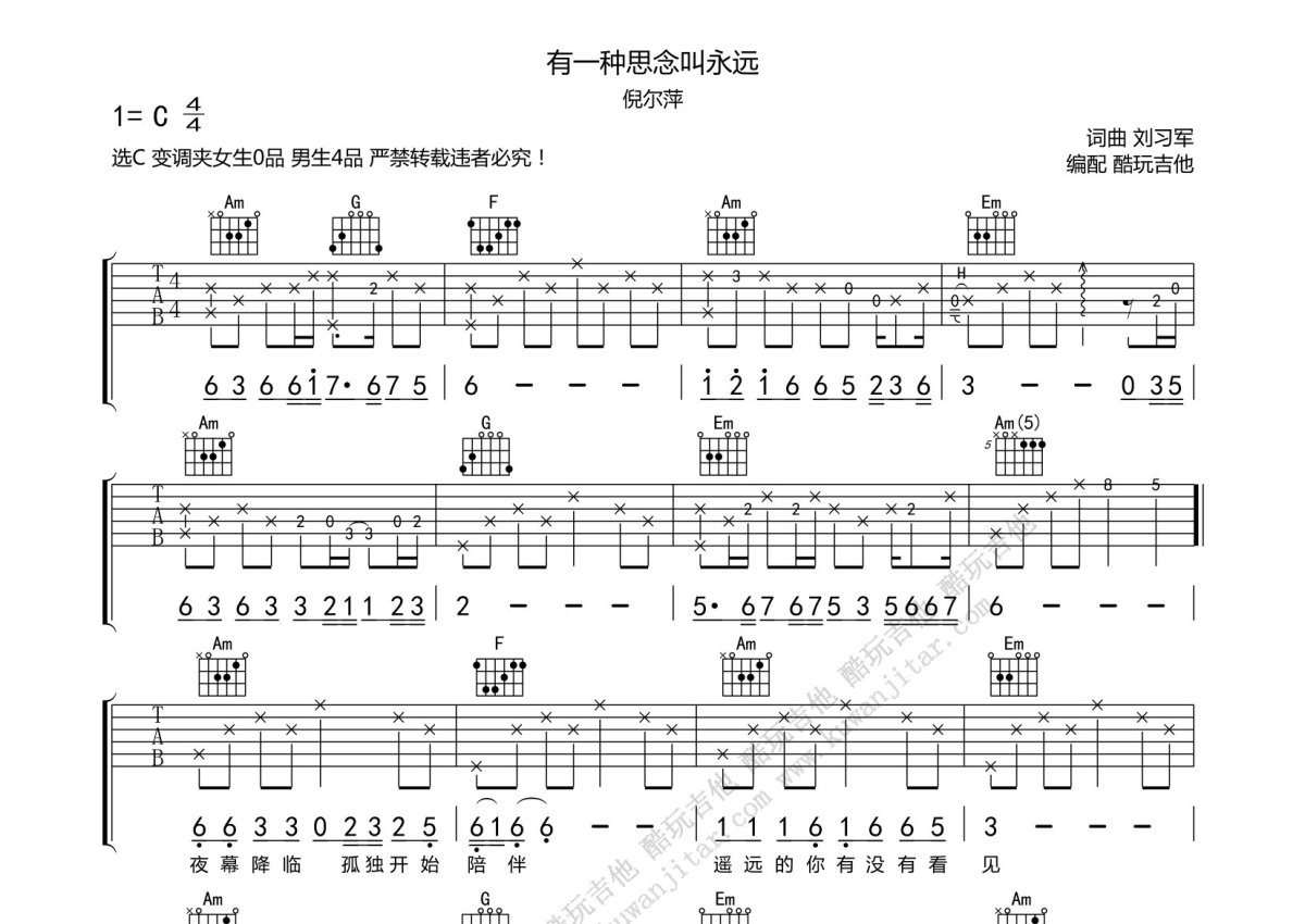 倪尔萍/刘习军《有一种思念叫永远》吉他谱_C调吉他弹唱谱第1张