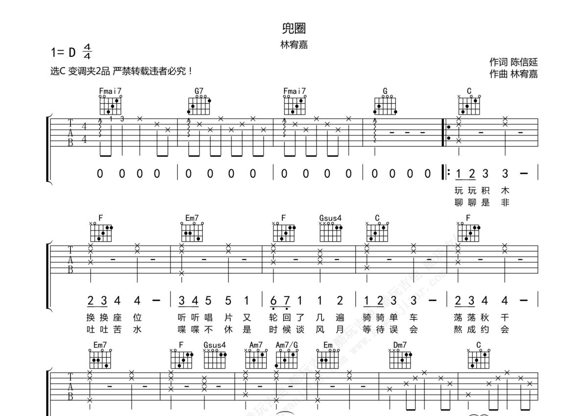 林宥嘉《兜圈》吉他谱_C调吉他弹唱谱_还原效果版第1张