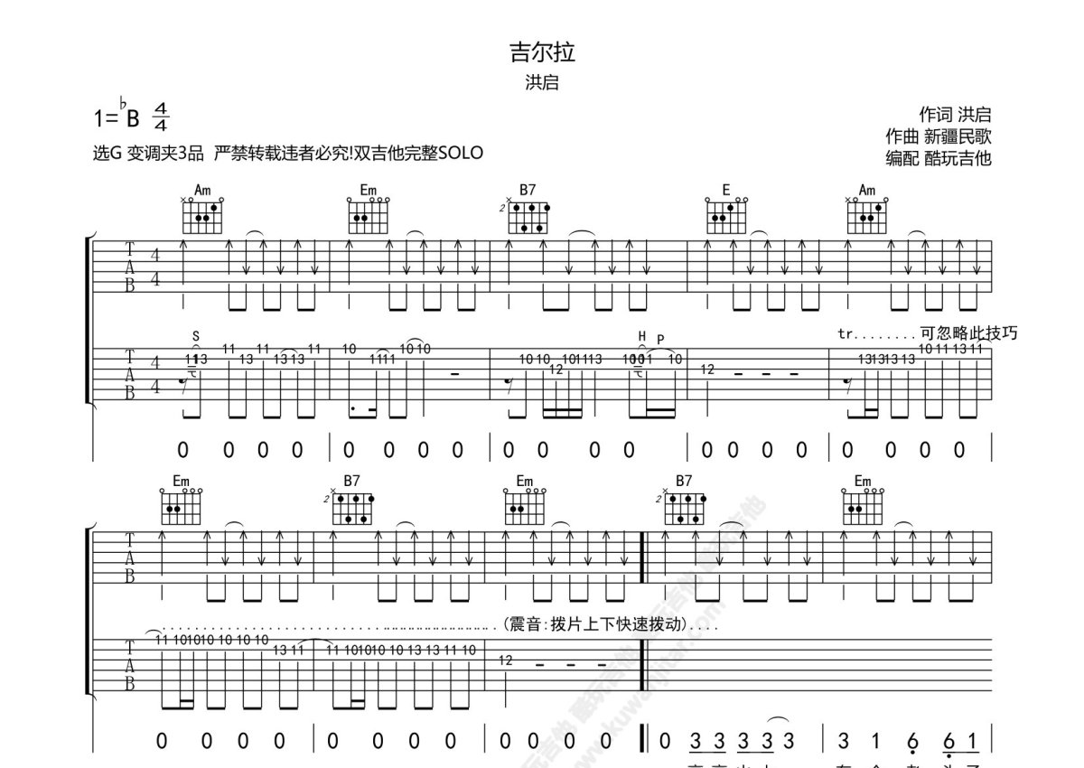 洪启《吉尔拉》吉他谱_G调吉他弹唱谱第1张