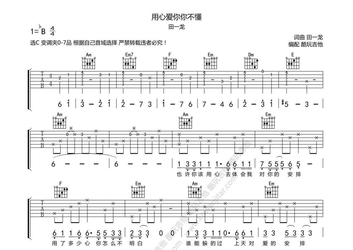 田一龙《用心爱你你不懂》吉他谱_C调吉他弹唱谱第1张