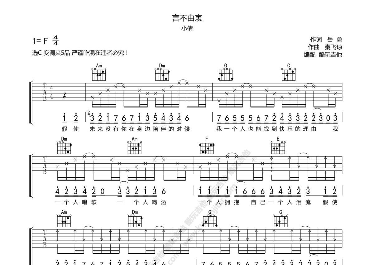 小倩《言不由衷》吉他谱_C调吉他弹唱谱第1张