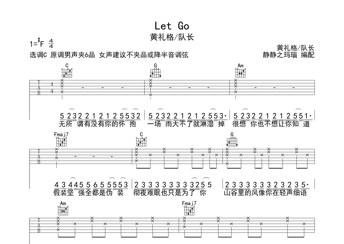 黄礼格/队长《Let Go》吉他谱_C调吉他弹唱谱第1张