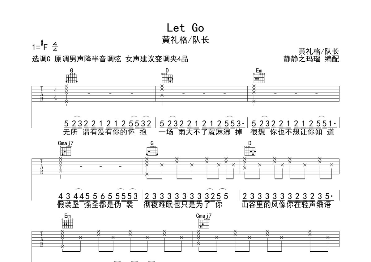 黄礼格/队长《Let Go》吉他谱_G调吉他弹唱谱第1张