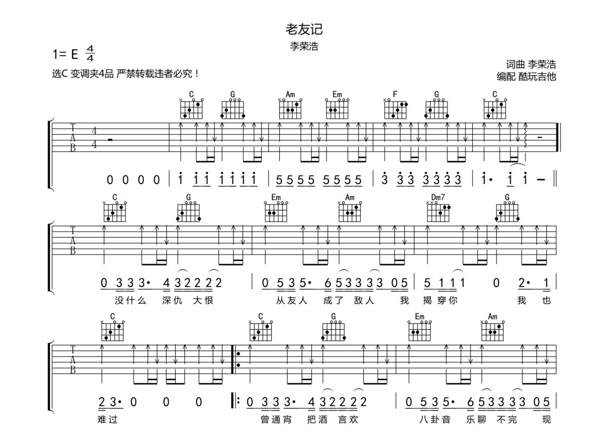 李荣浩《老友记》吉他谱_C调吉他弹唱谱第1张