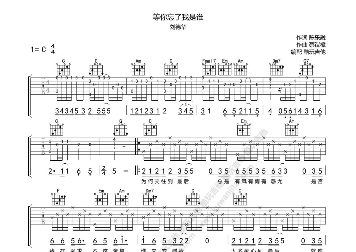 刘德华《等你忘了我是谁》吉他谱_C调吉他弹唱谱第1张