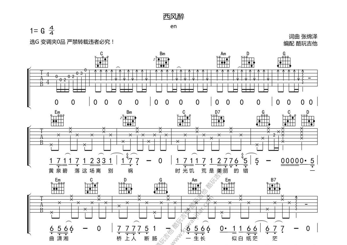 en《西风醉》吉他谱_G调吉他弹唱谱第1张