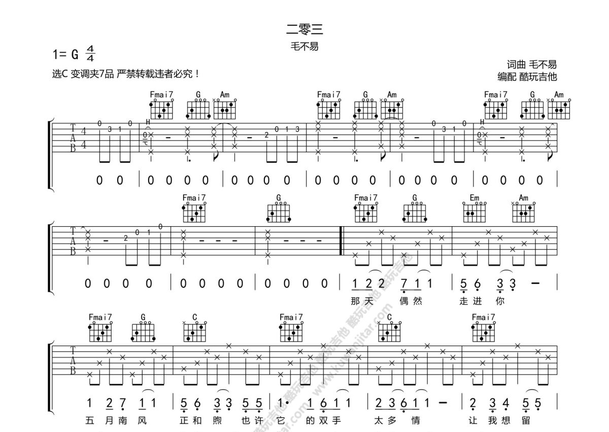 毛不易《二零三》吉他谱_C调吉他弹唱谱第1张
