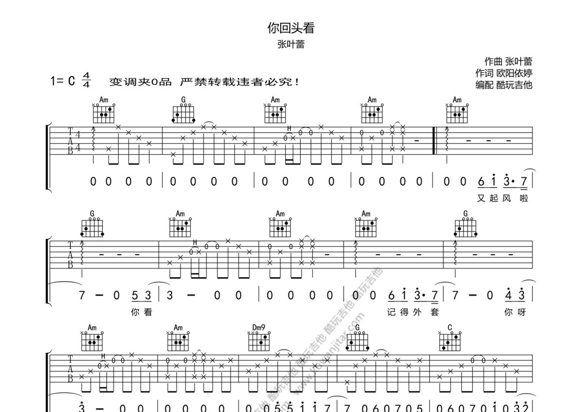 张叶蕾《你回头看》吉他谱_C调吉他弹唱谱第1张