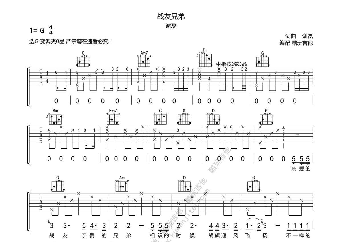 谢磊《战友兄弟》吉他谱_G调吉他弹唱谱第1张