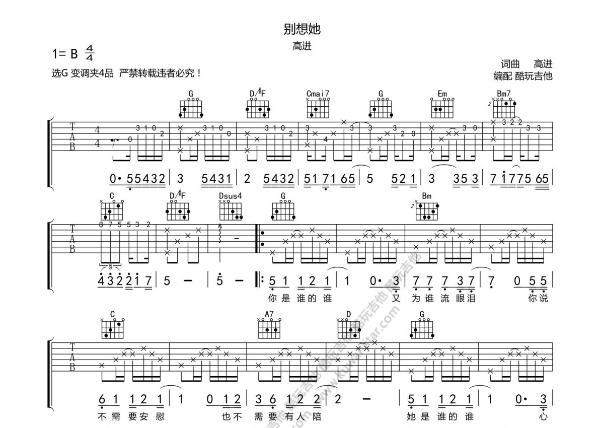 高进《别想他她》吉他谱_G调吉他弹唱谱第1张