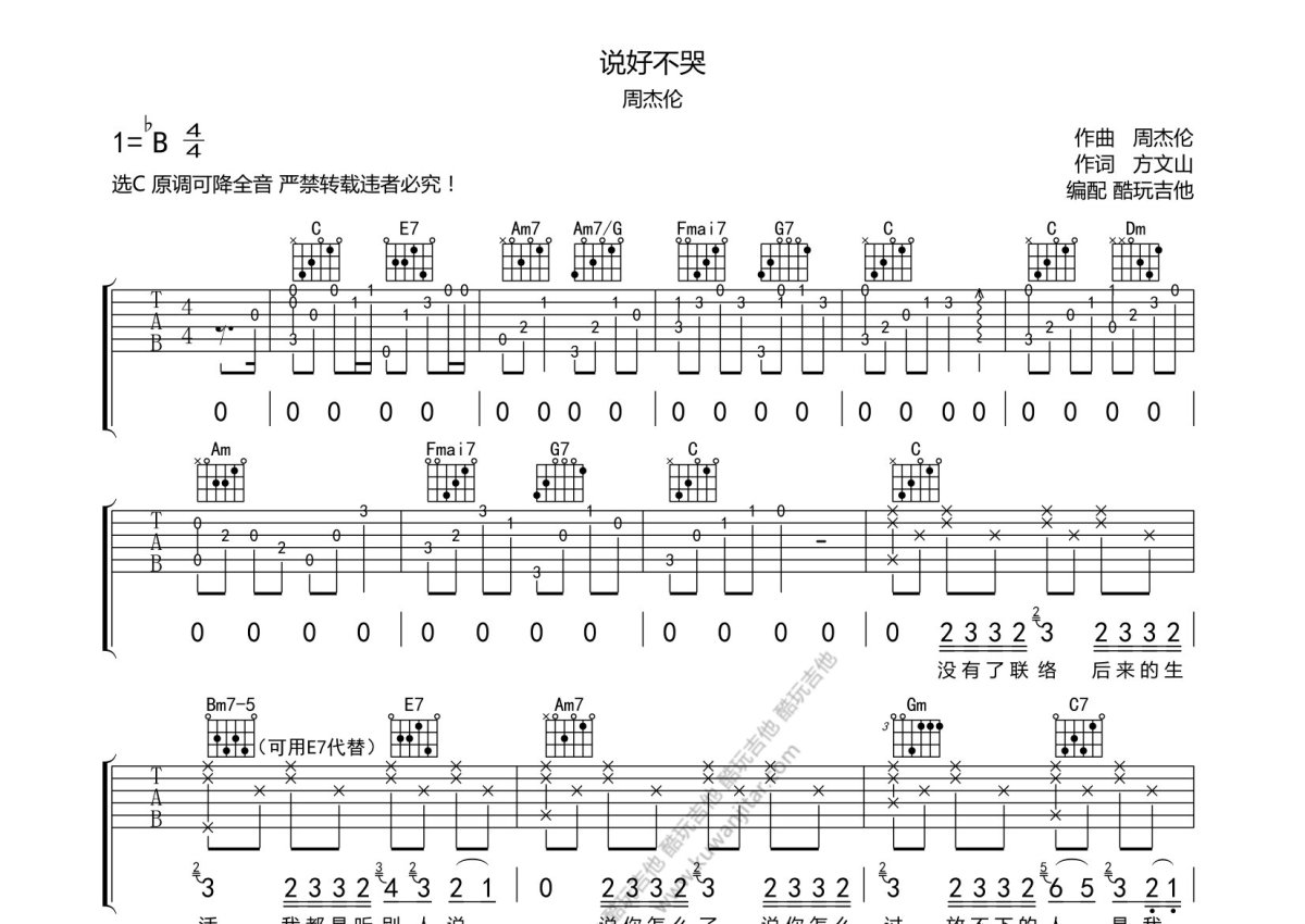 周杰伦《说好不哭》吉他谱_C调吉他弹唱谱第1张