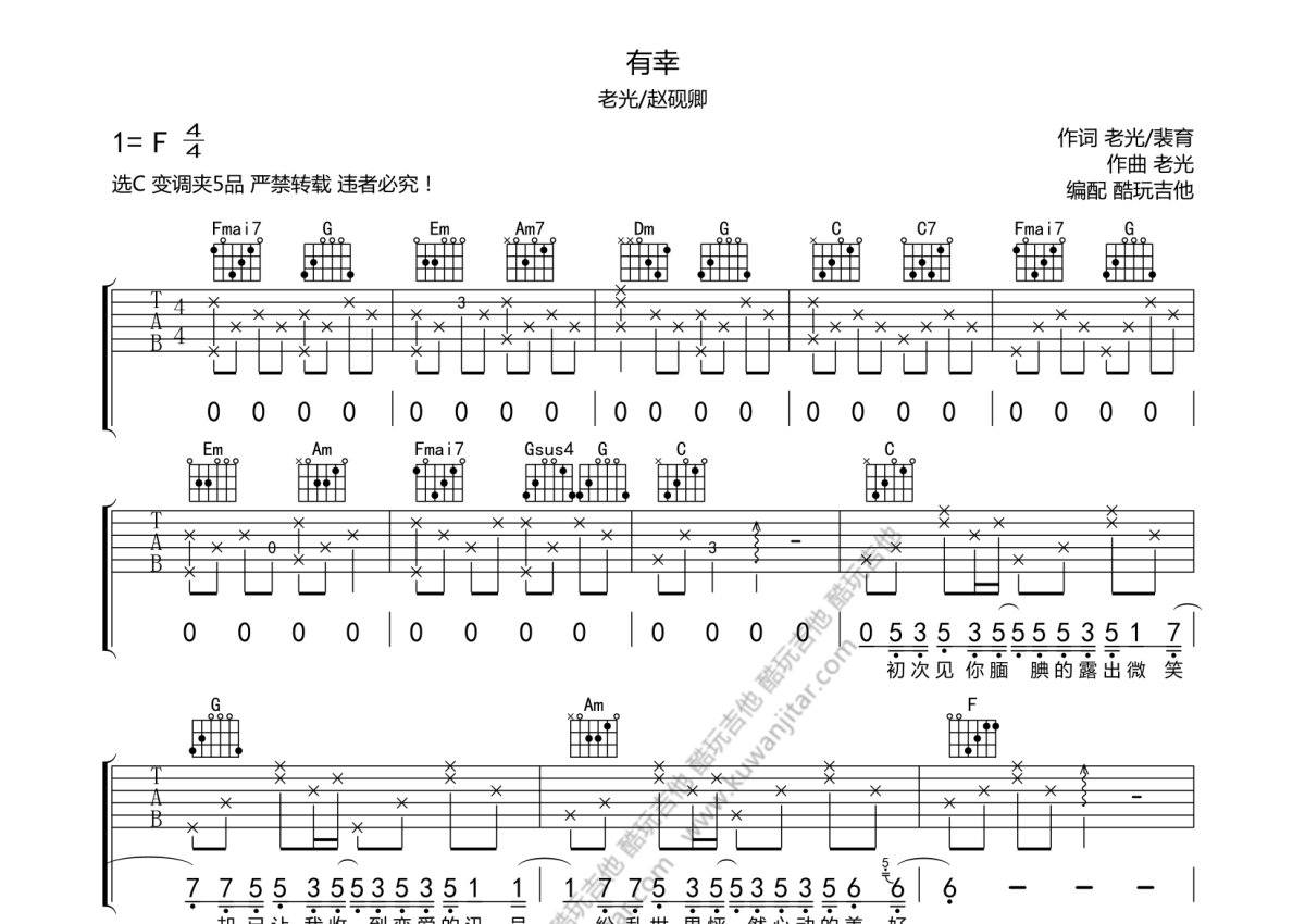 老光/赵砚卿《有幸》吉他谱_C调吉他弹唱谱第1张