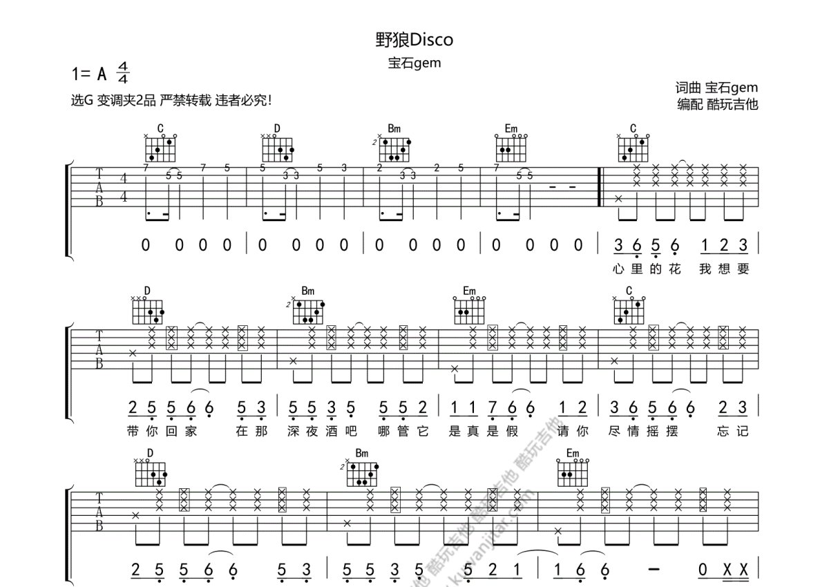 宝石gem《野狼Dsico》吉他谱_G调吉他弹唱谱第1张