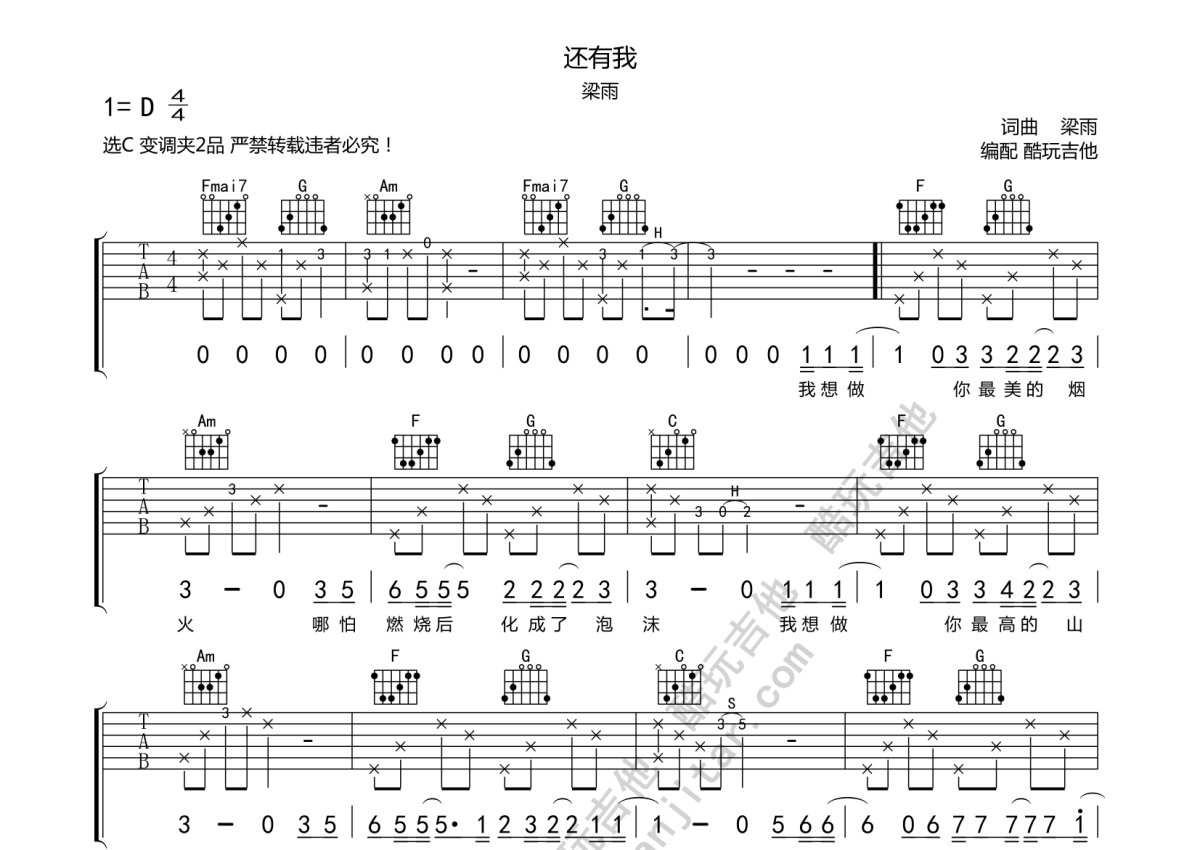 梁雨《还有我》吉他谱_C调吉他弹唱谱第1张