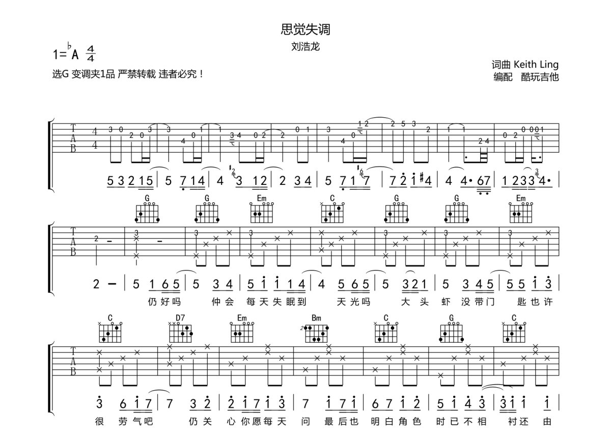 刘浩龙《思觉失调》吉他谱_G调吉他弹唱谱第1张