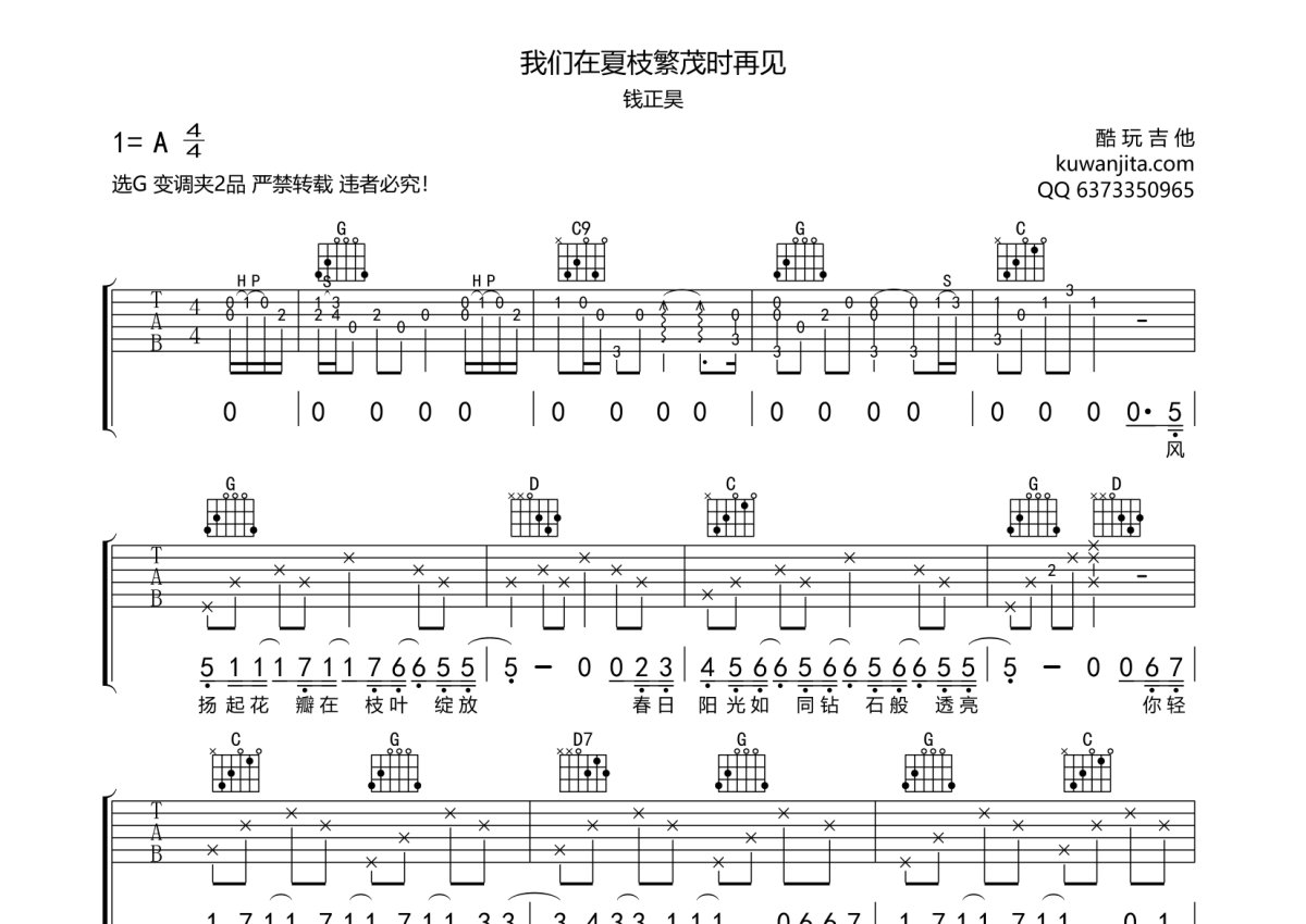 钱正昊《我们在夏枝繁茂时再见》吉他谱_G调吉他弹唱谱第1张