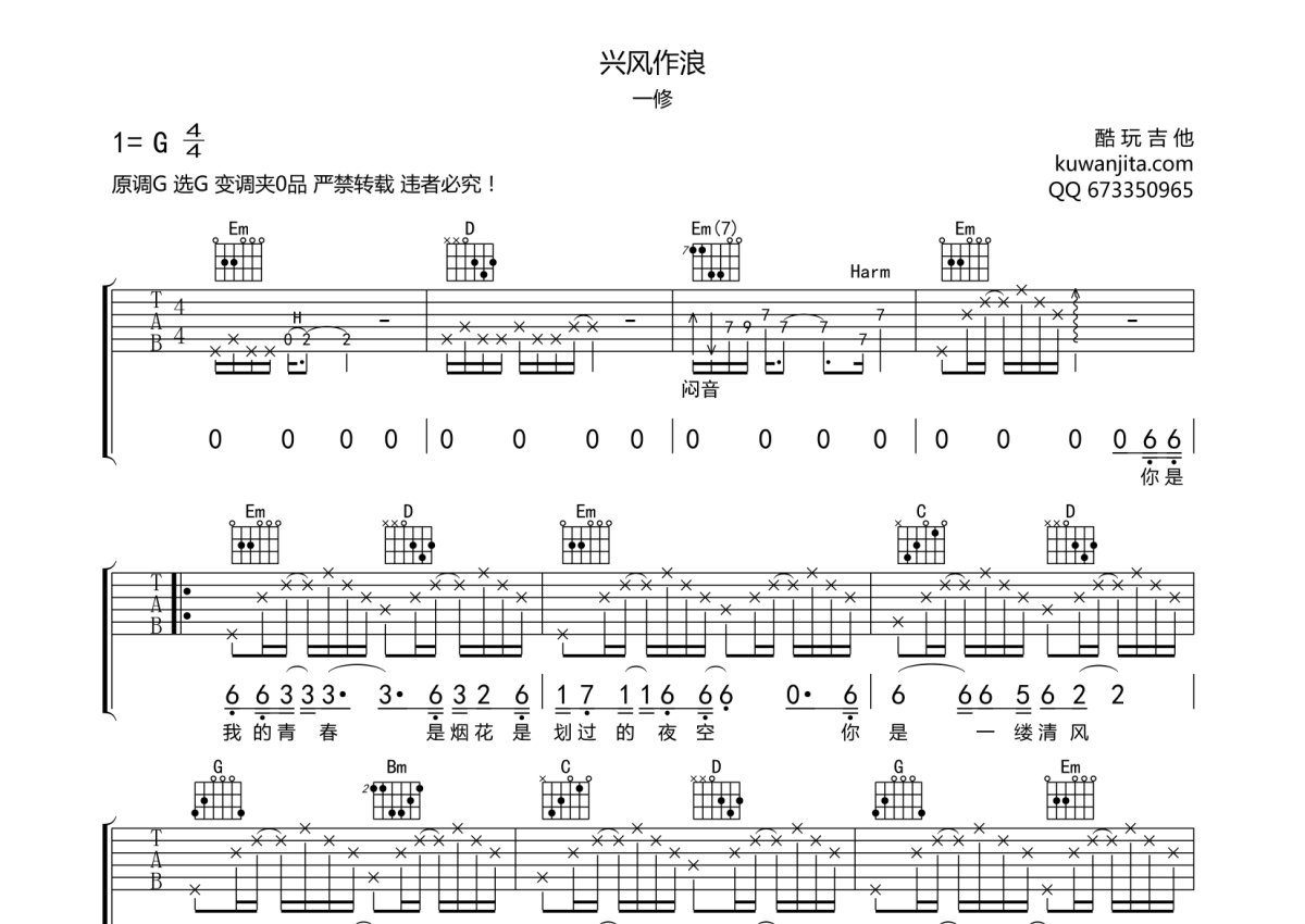 一修《兴风作浪》吉他谱_G调吉他弹唱谱第1张