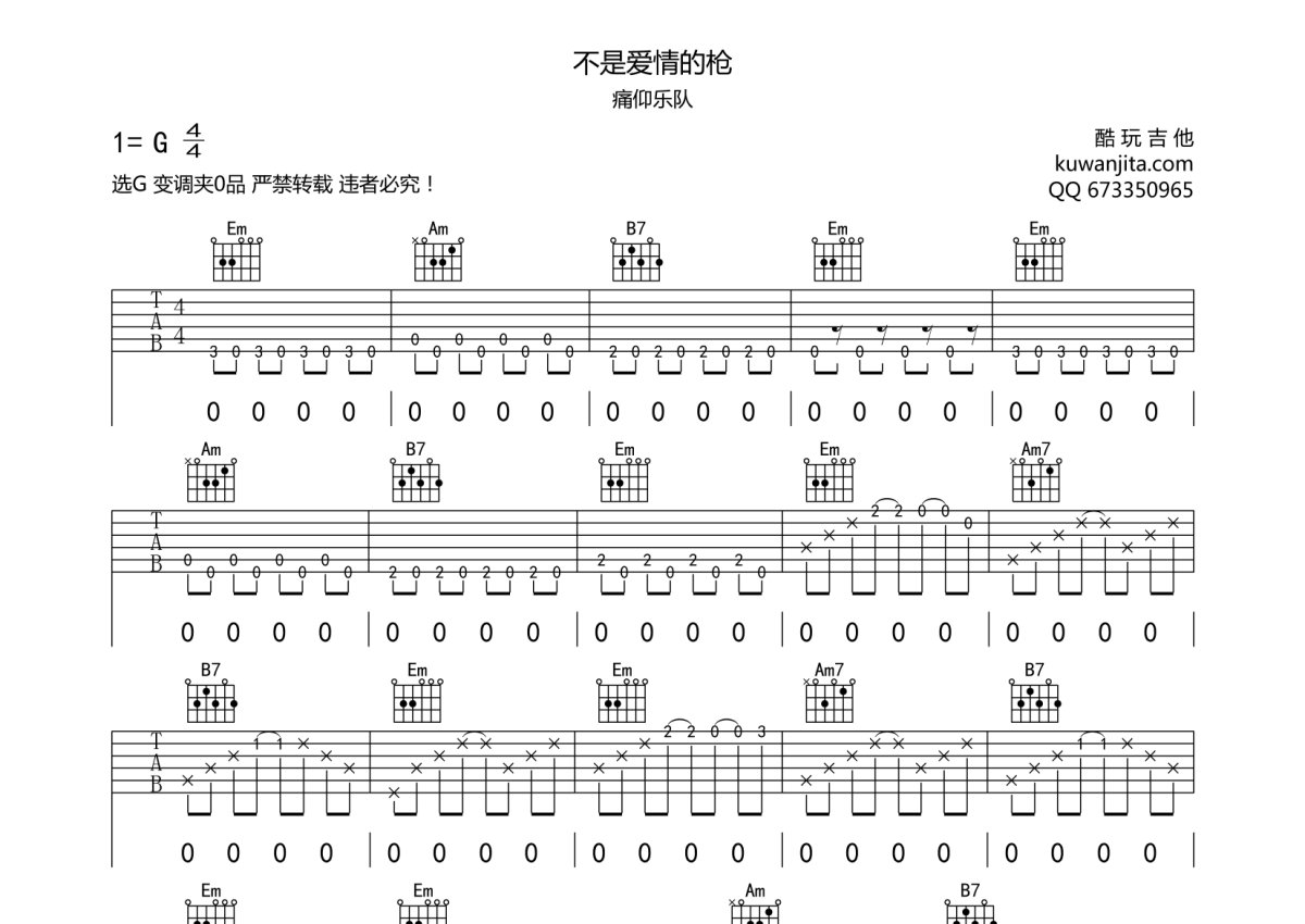 痛仰乐队《不是爱情的枪》吉他谱_G调吉他弹唱谱第1张