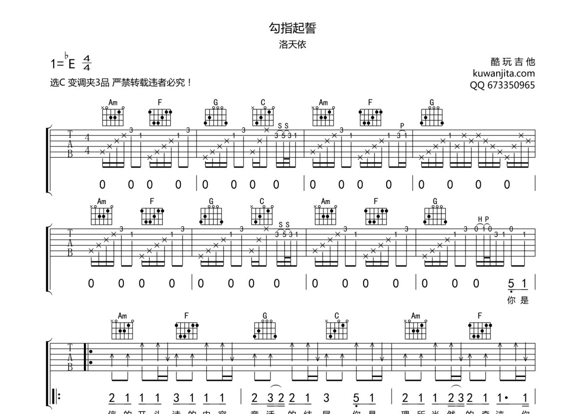 洛天依《勾指起誓》吉他谱_C调吉他弹唱谱第1张